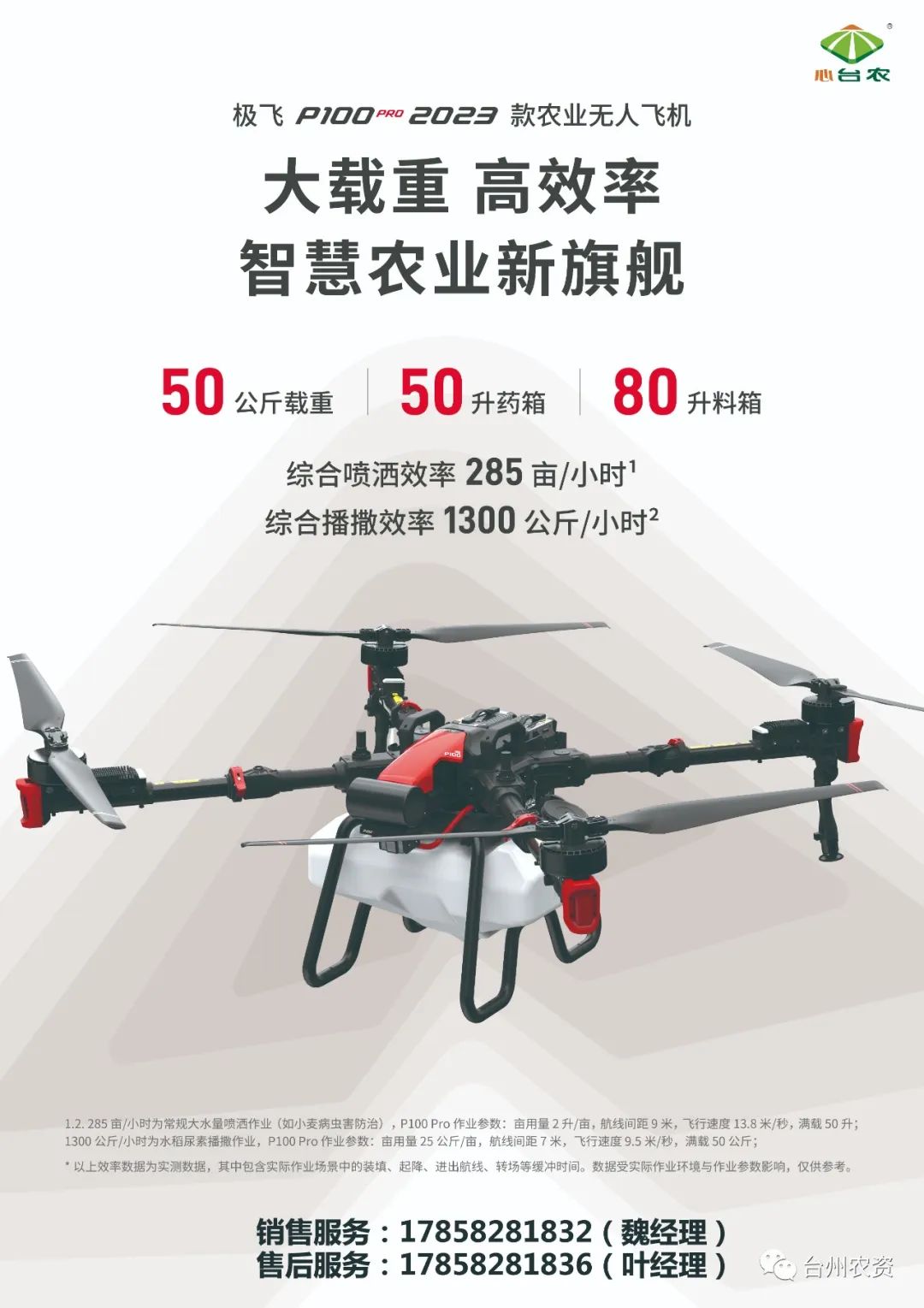 臺(tái)州農(nóng)資農(nóng)業(yè)無(wú)人機(jī)重磅開(kāi)售！