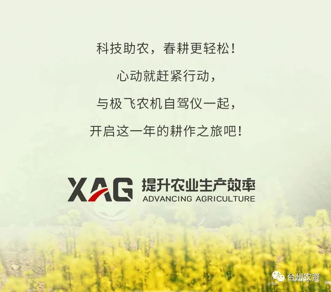 臺州農(nóng)資助力春耕，買農(nóng)機自駕儀送5000元大禮